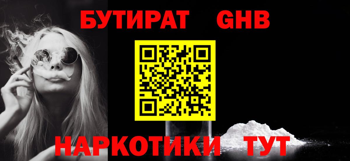 Бутират буратино  Вход с VPN  Богданович 