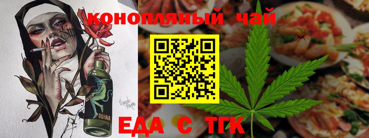 Еда ТГК марихуана Богданович