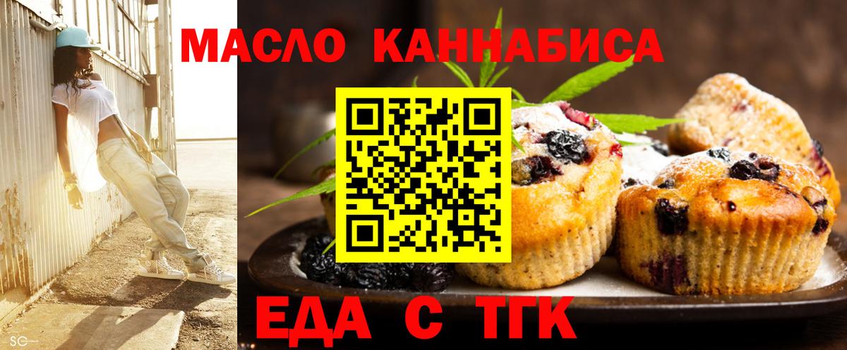 Печенье с ТГК марихуана  Вход с VPN  Богданович 