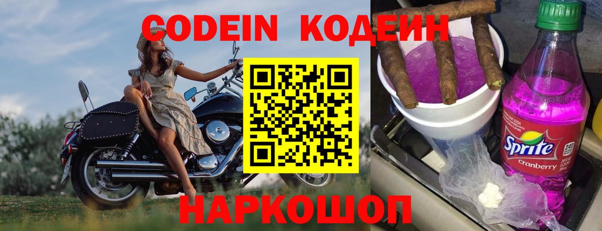 Кодеин Purple Drank Богданович