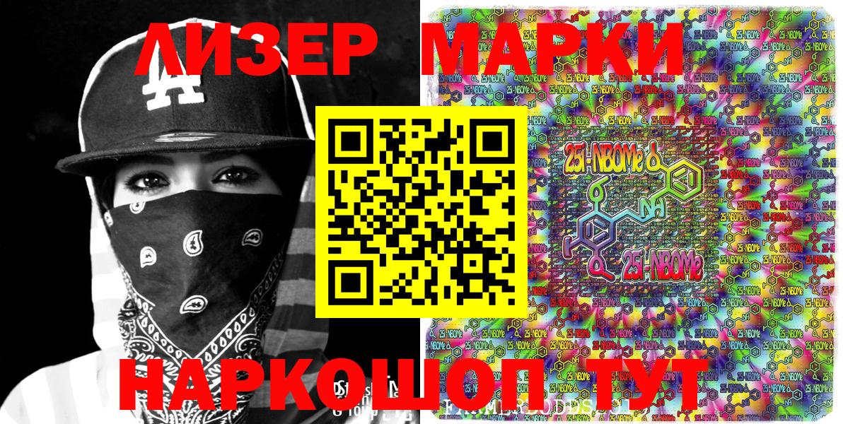 Марки NBOMe 1500мкг  Марки NBOMe 1500мкг  Наркотические марки  Богданович  Вход с VPN 